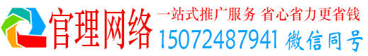 金秀官理百度推广优化